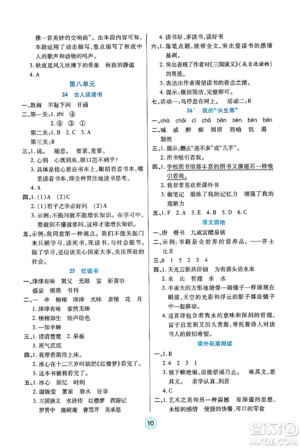 天津科學技術出版社2024年秋云頂課堂五年級語文上冊人教版答案