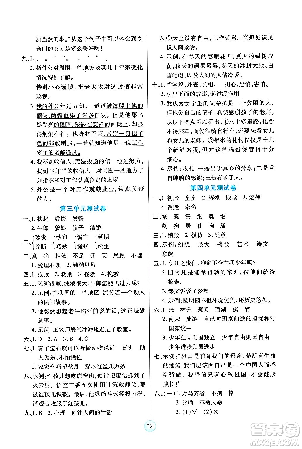 天津科學技術出版社2024年秋云頂課堂五年級語文上冊人教版答案