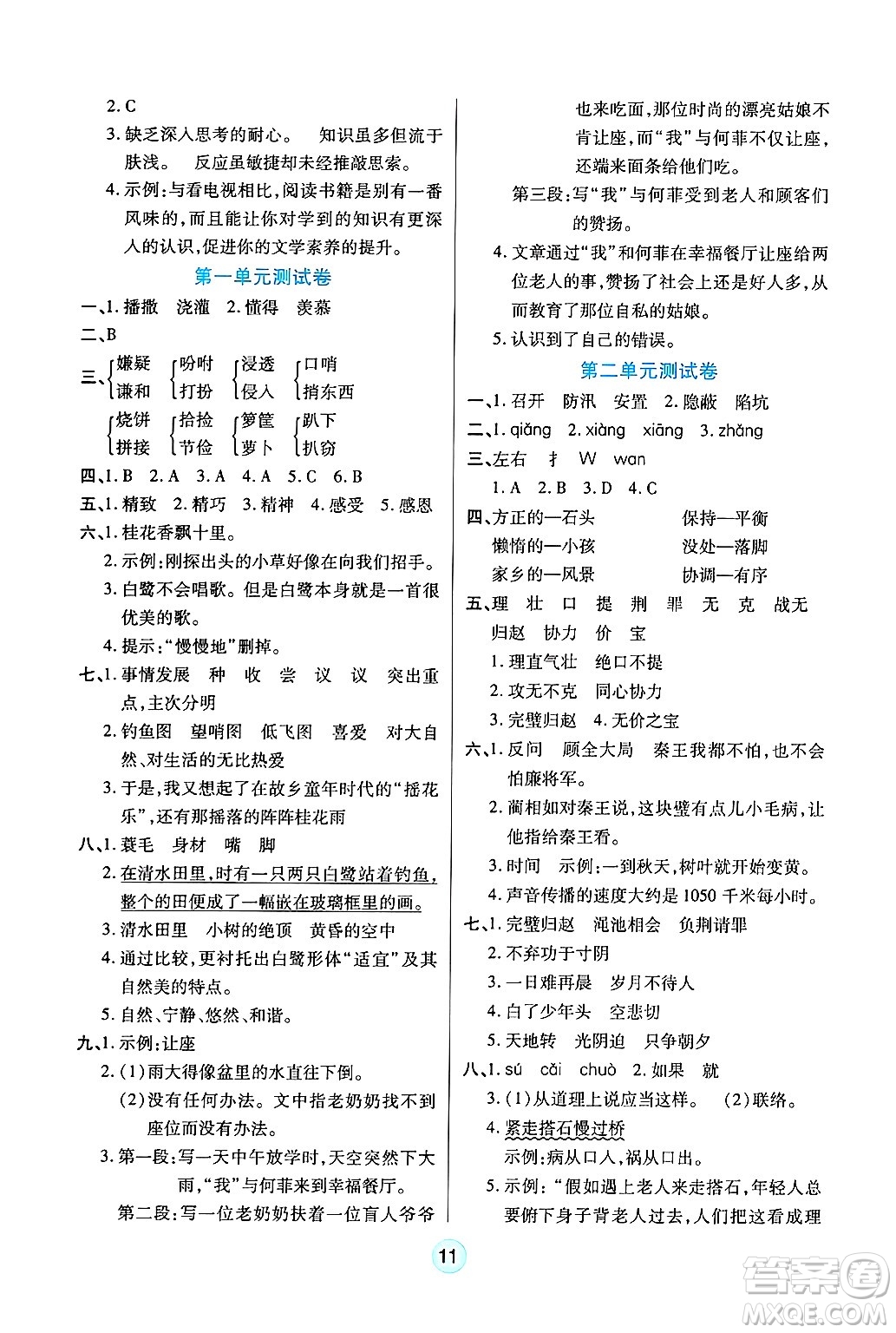 天津科學技術出版社2024年秋云頂課堂五年級語文上冊人教版答案