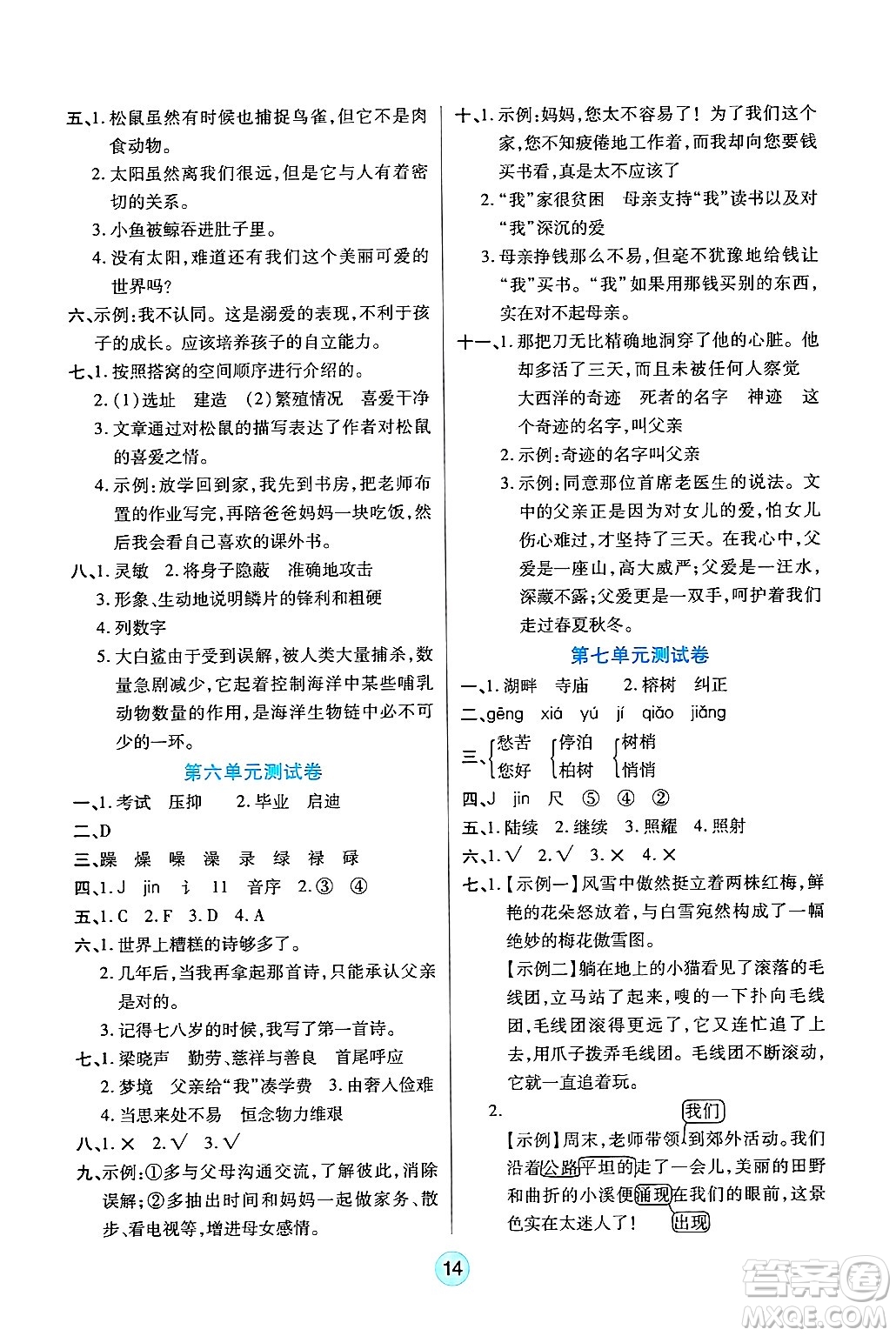 天津科學技術出版社2024年秋云頂課堂五年級語文上冊人教版答案