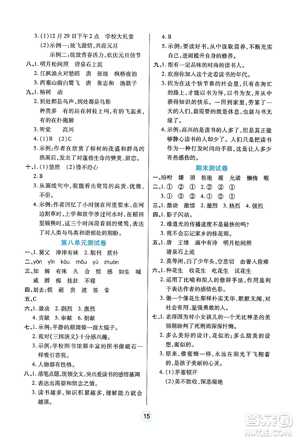 天津科學技術出版社2024年秋云頂課堂五年級語文上冊人教版答案