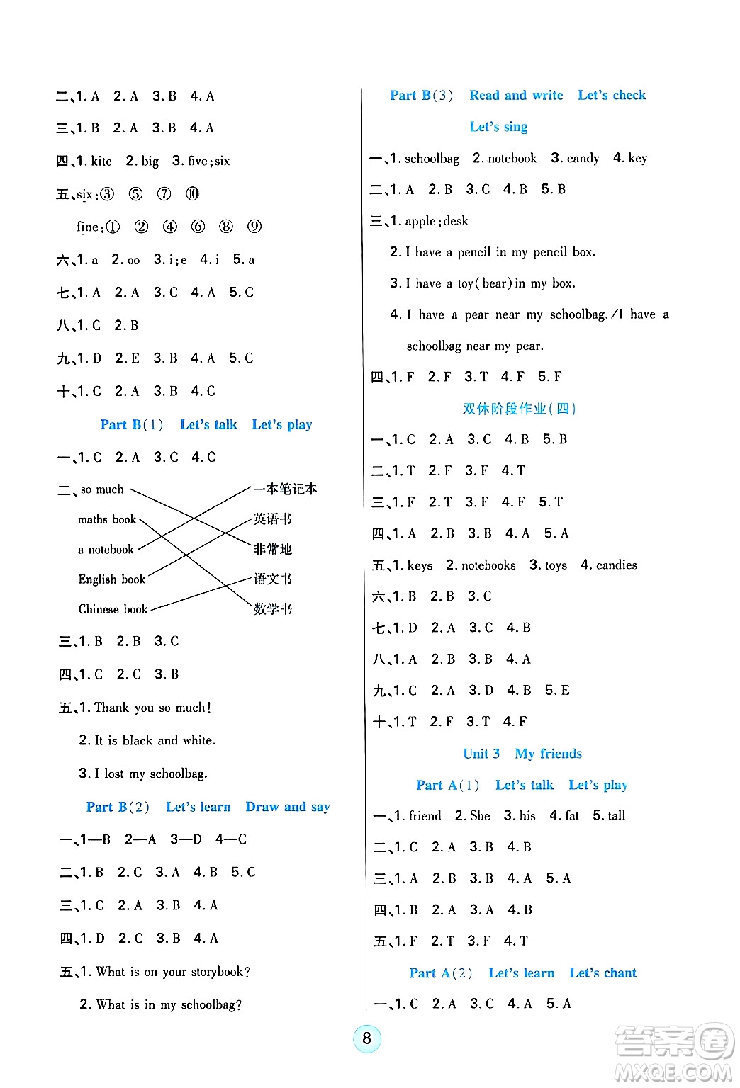 天津科學(xué)技術(shù)出版社2024年秋云頂課堂四年級(jí)英語(yǔ)上冊(cè)人教PEP版答案