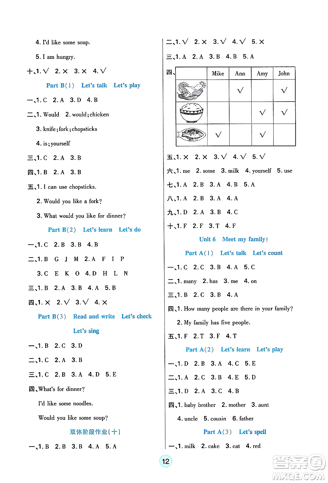 天津科學(xué)技術(shù)出版社2024年秋云頂課堂四年級(jí)英語(yǔ)上冊(cè)人教PEP版答案