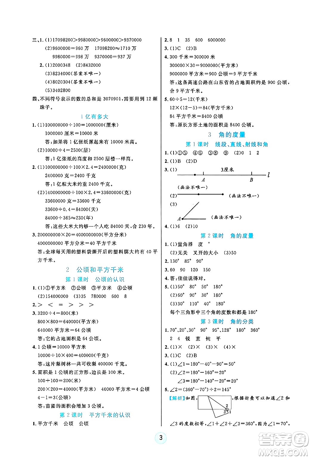 天津科學技術(shù)出版社2024年秋云頂課堂四年級數(shù)學上冊人教版答案