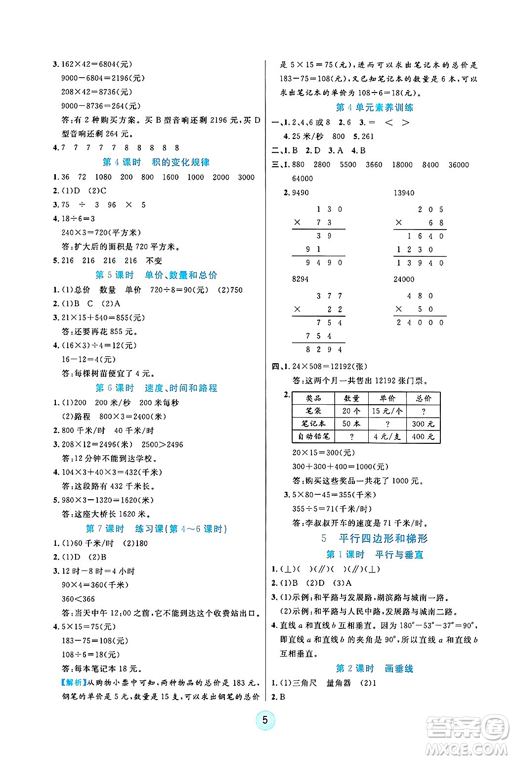 天津科學技術(shù)出版社2024年秋云頂課堂四年級數(shù)學上冊人教版答案