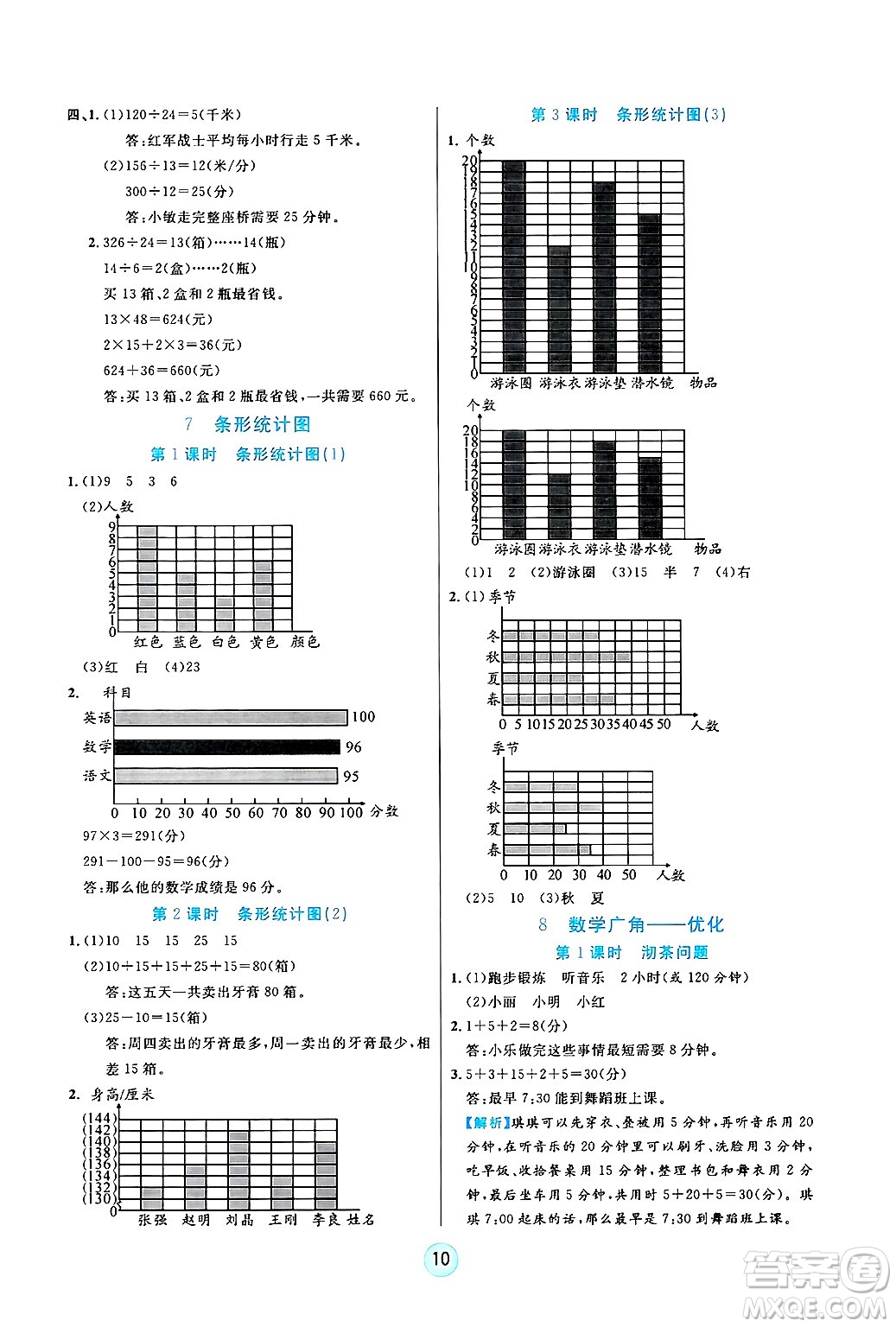 天津科學技術(shù)出版社2024年秋云頂課堂四年級數(shù)學上冊人教版答案