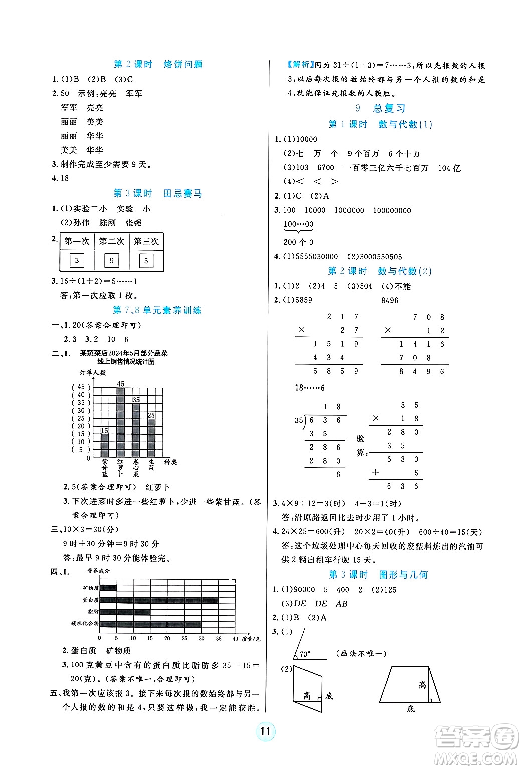 天津科學技術(shù)出版社2024年秋云頂課堂四年級數(shù)學上冊人教版答案