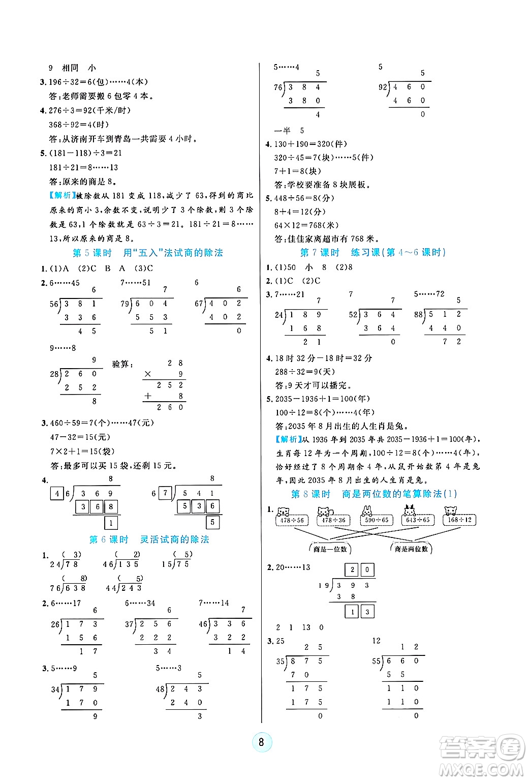 天津科學技術(shù)出版社2024年秋云頂課堂四年級數(shù)學上冊人教版答案