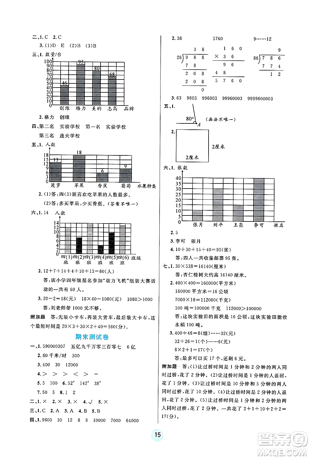 天津科學技術(shù)出版社2024年秋云頂課堂四年級數(shù)學上冊人教版答案