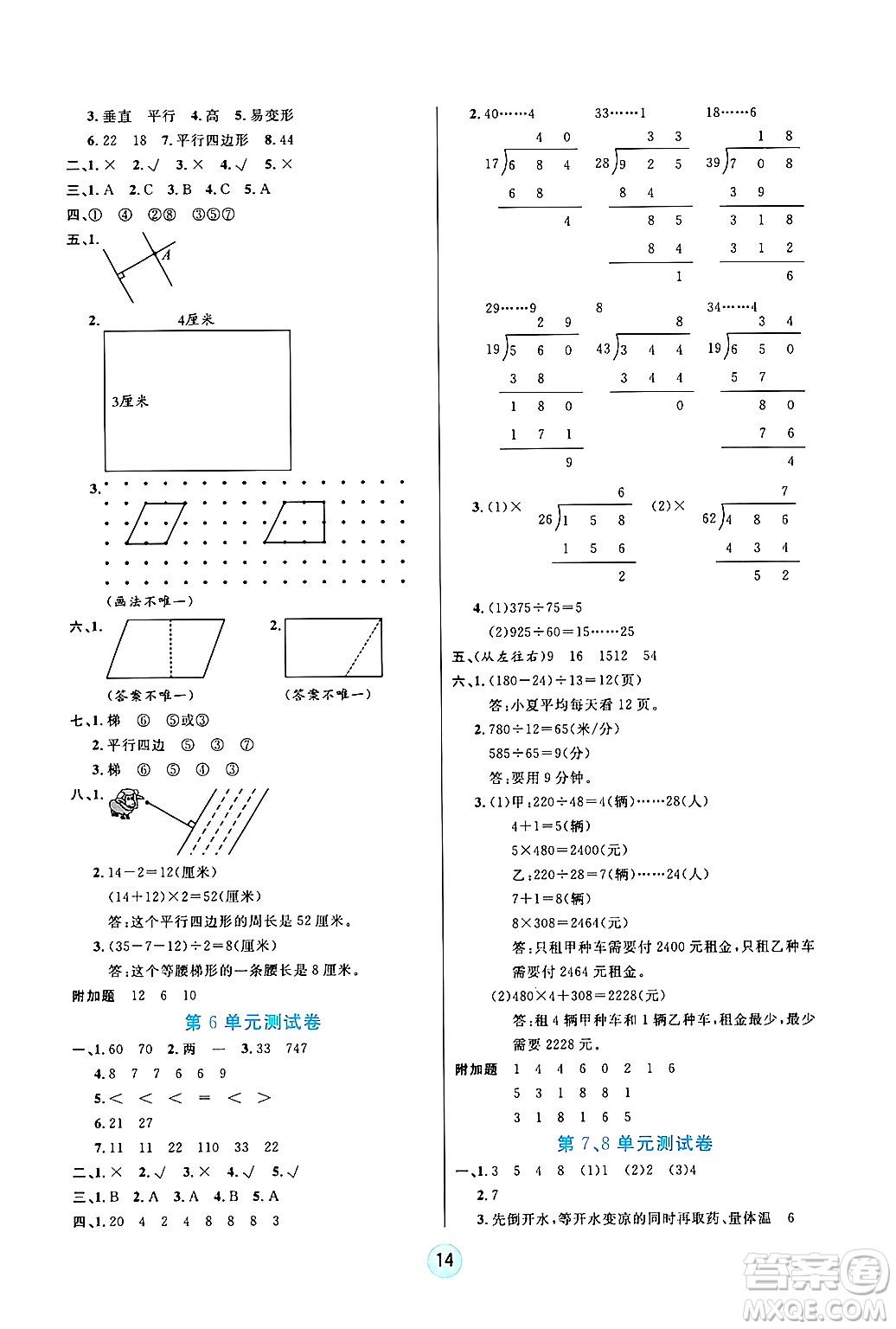 天津科學技術(shù)出版社2024年秋云頂課堂四年級數(shù)學上冊人教版答案