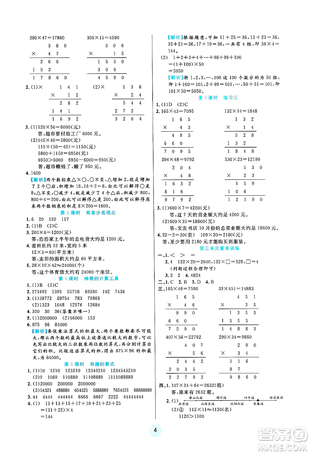 天津科學(xué)技術(shù)出版社2024年秋云頂課堂四年級數(shù)學(xué)上冊北師大版答案