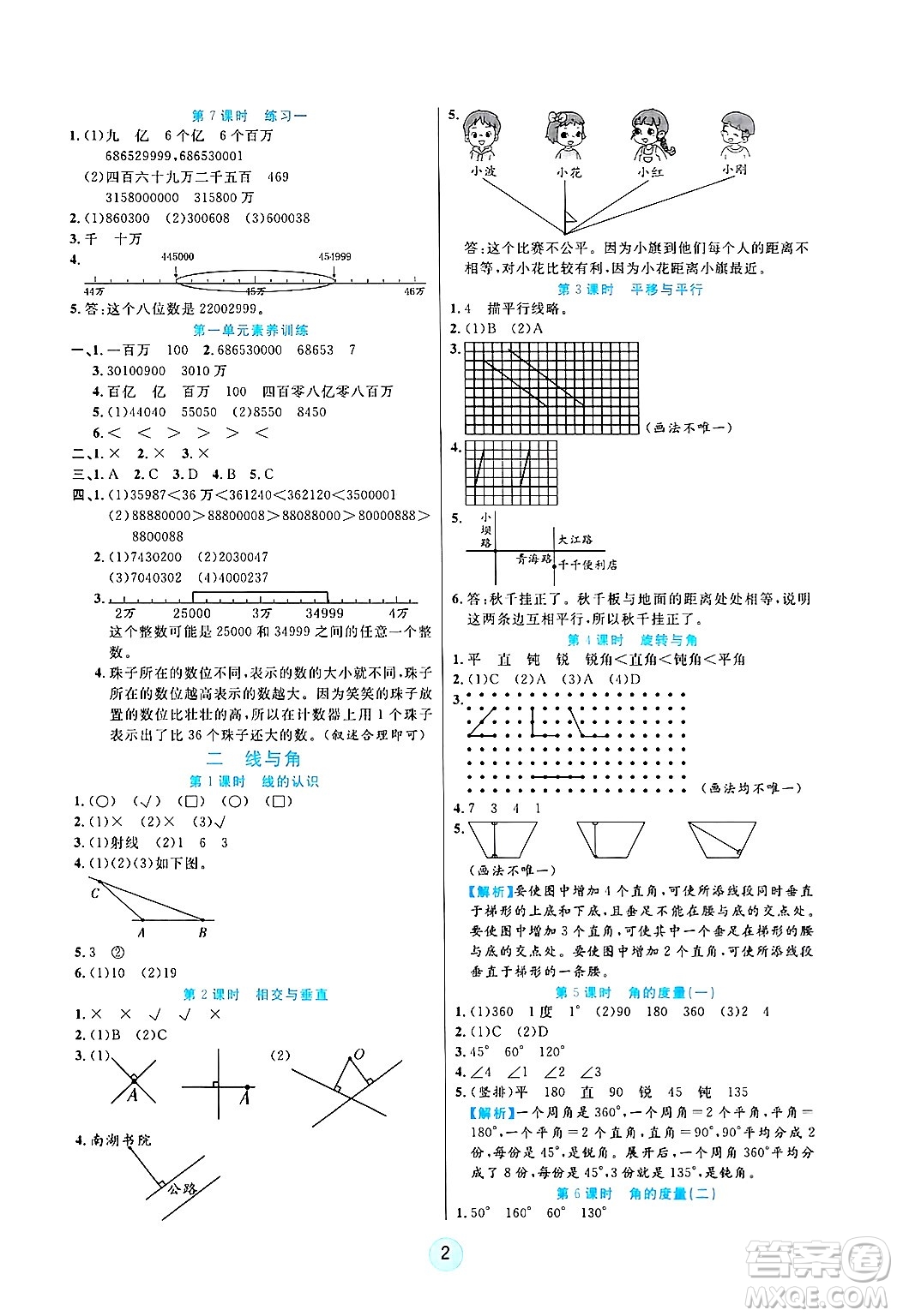 天津科學(xué)技術(shù)出版社2024年秋云頂課堂四年級數(shù)學(xué)上冊北師大版答案