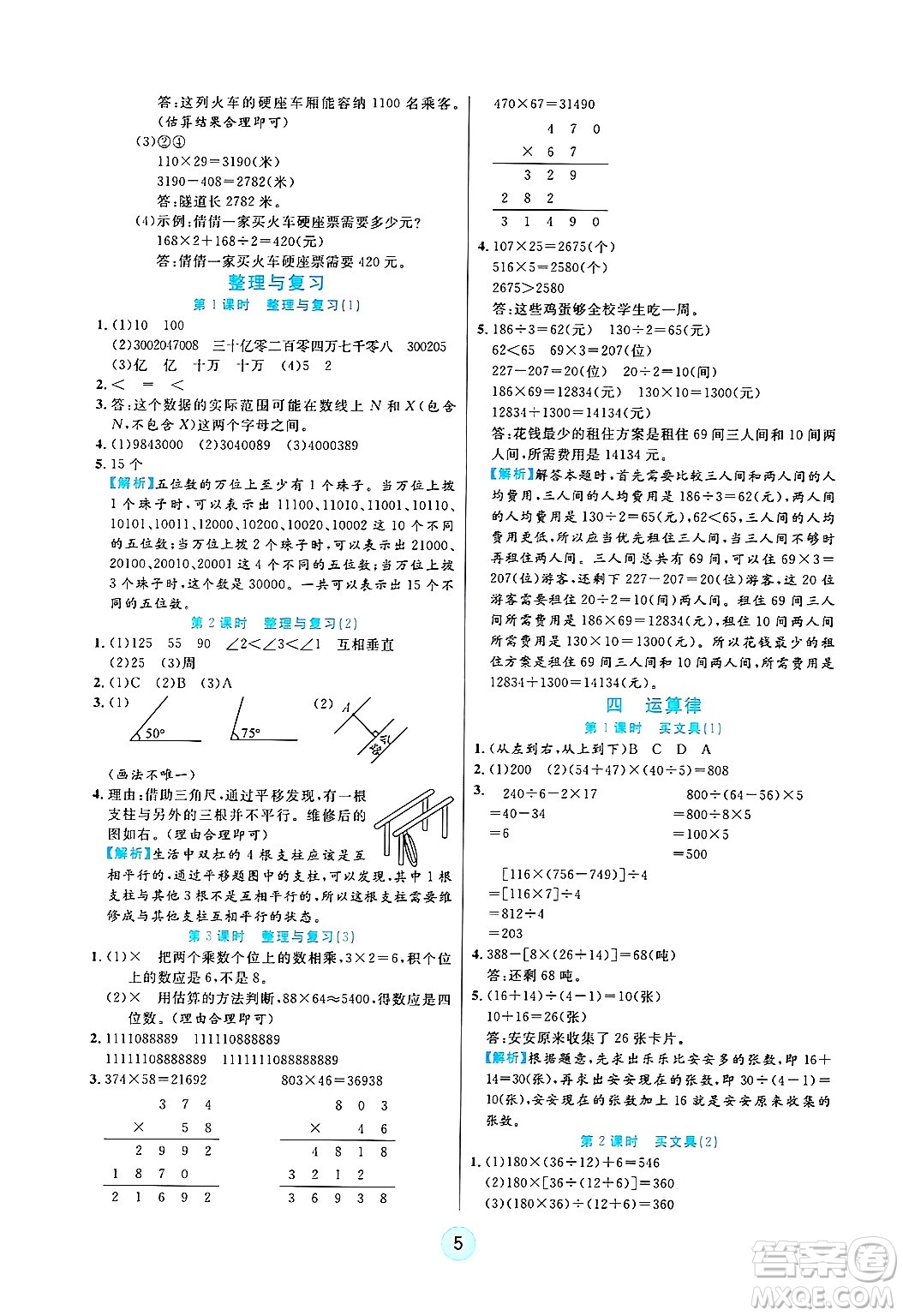 天津科學(xué)技術(shù)出版社2024年秋云頂課堂四年級數(shù)學(xué)上冊北師大版答案