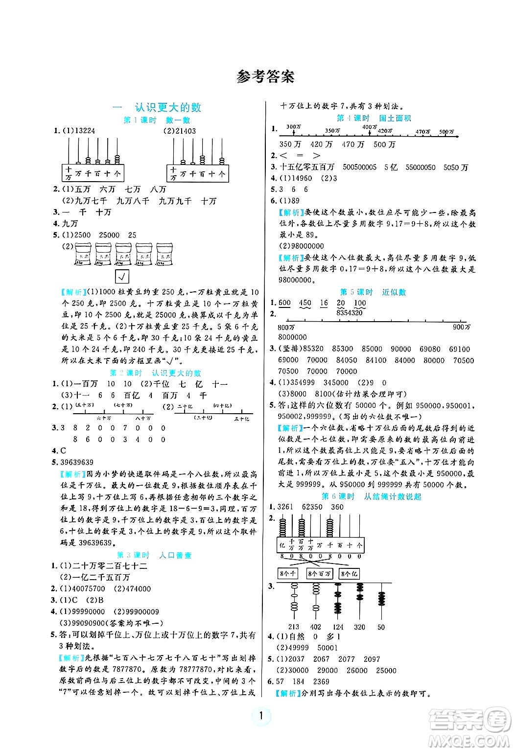 天津科學(xué)技術(shù)出版社2024年秋云頂課堂四年級數(shù)學(xué)上冊北師大版答案