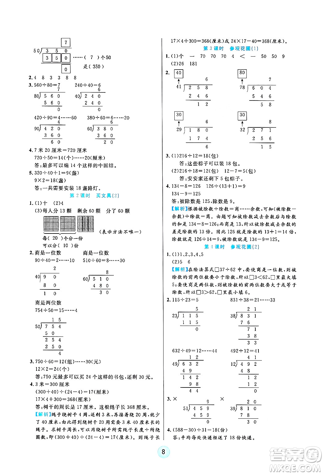 天津科學(xué)技術(shù)出版社2024年秋云頂課堂四年級數(shù)學(xué)上冊北師大版答案