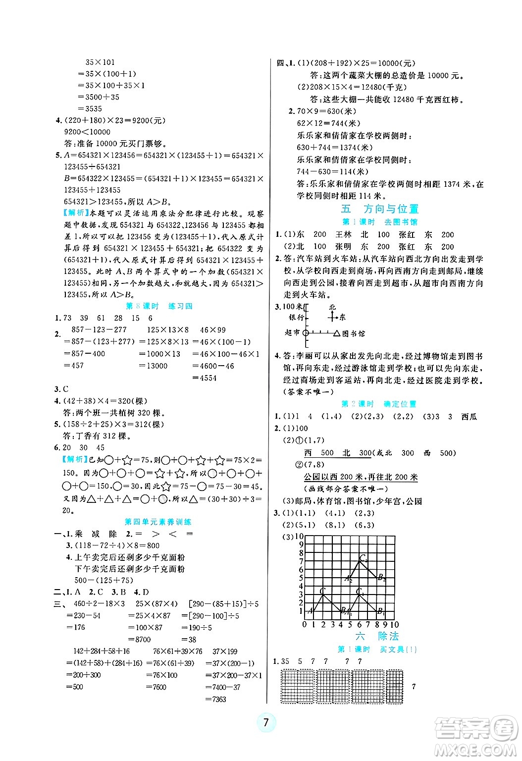 天津科學(xué)技術(shù)出版社2024年秋云頂課堂四年級數(shù)學(xué)上冊北師大版答案