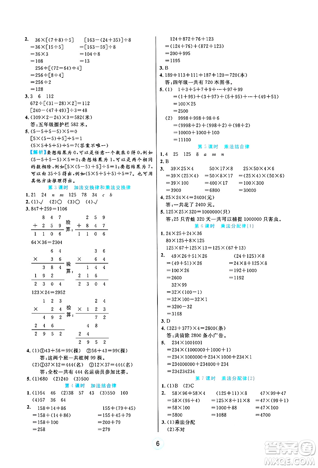 天津科學(xué)技術(shù)出版社2024年秋云頂課堂四年級數(shù)學(xué)上冊北師大版答案