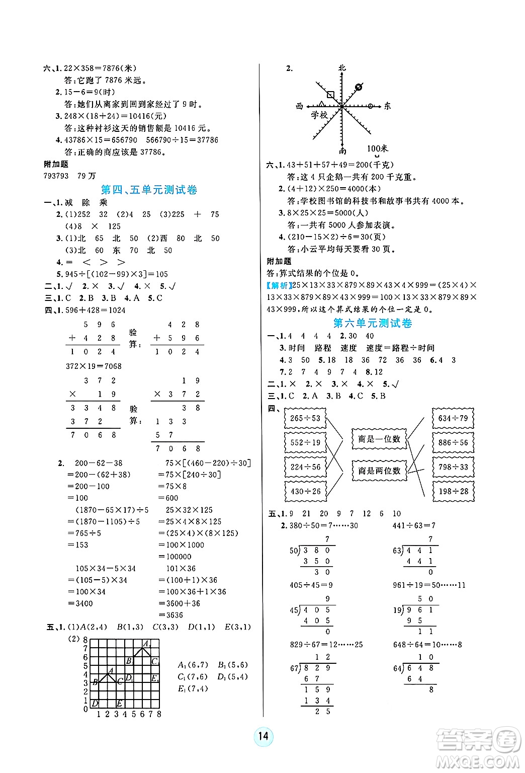 天津科學(xué)技術(shù)出版社2024年秋云頂課堂四年級數(shù)學(xué)上冊北師大版答案