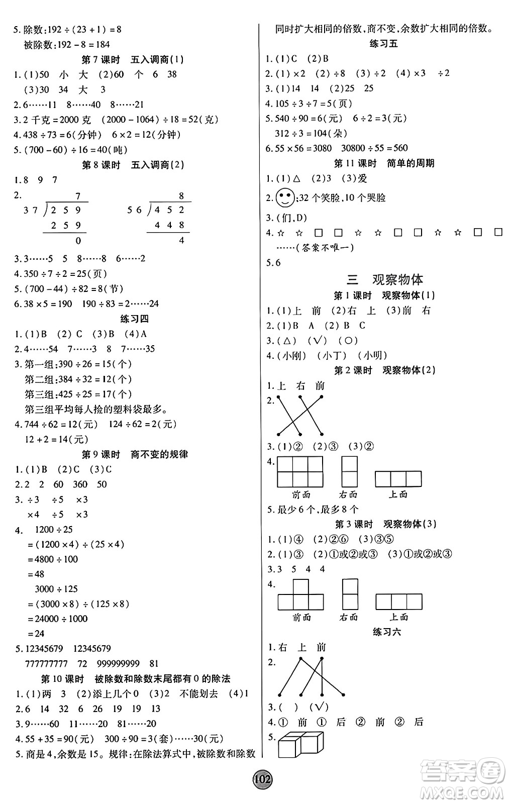 天津科學技術出版社2024年秋云頂課堂四年級數(shù)學上冊蘇教版答案