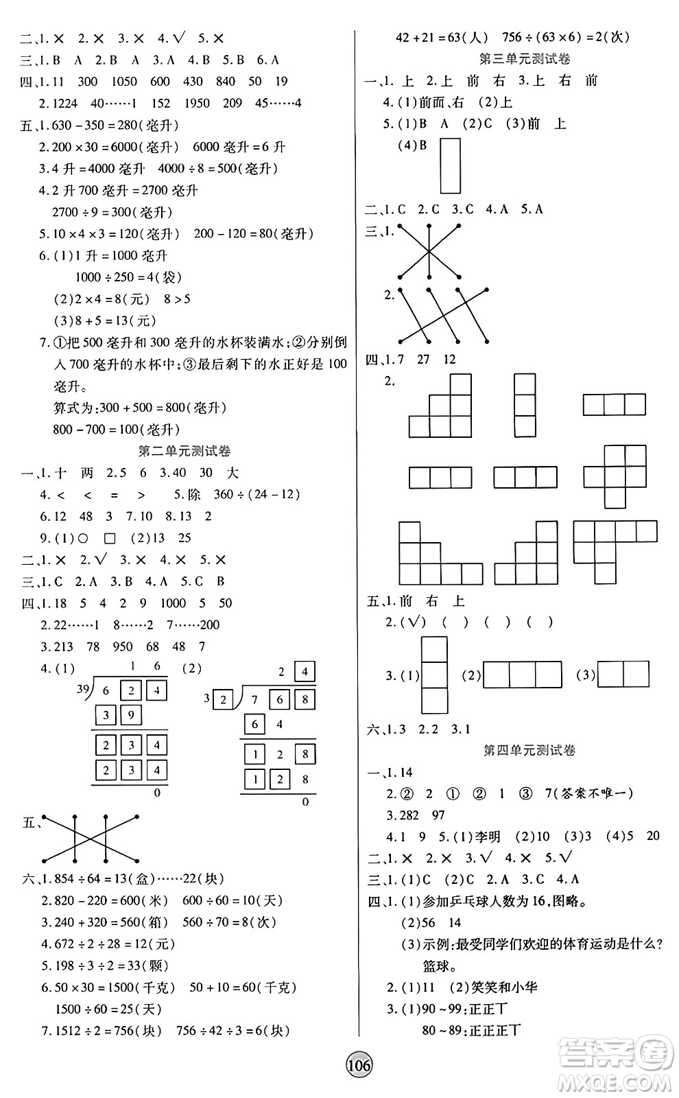 天津科學技術出版社2024年秋云頂課堂四年級數(shù)學上冊蘇教版答案