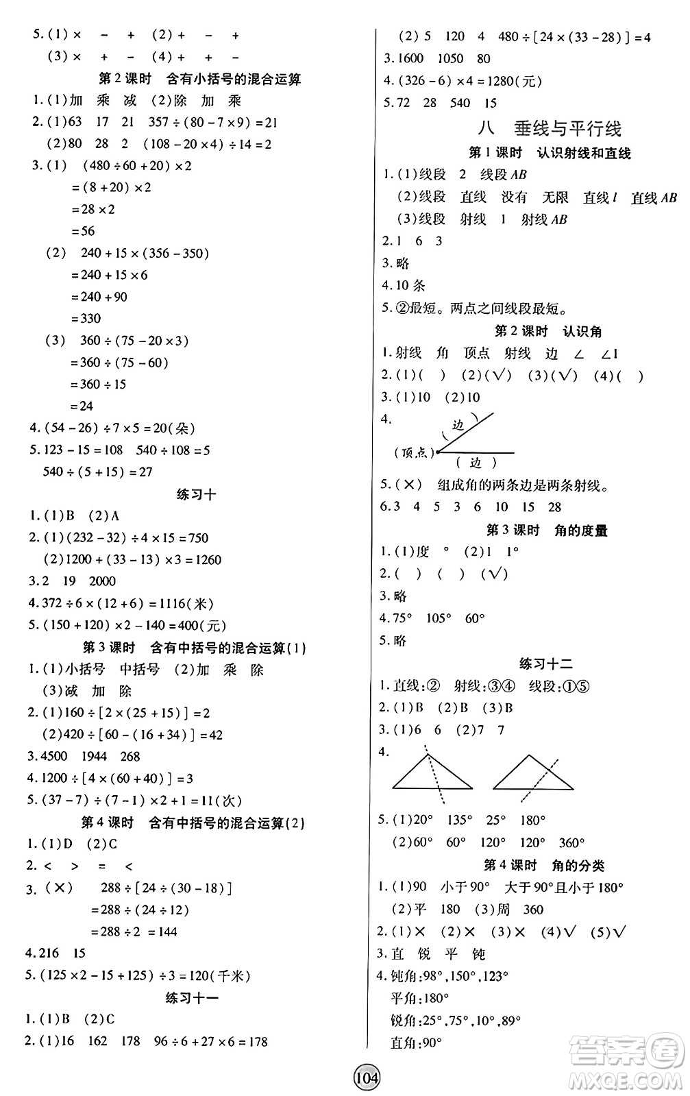 天津科學技術出版社2024年秋云頂課堂四年級數(shù)學上冊蘇教版答案