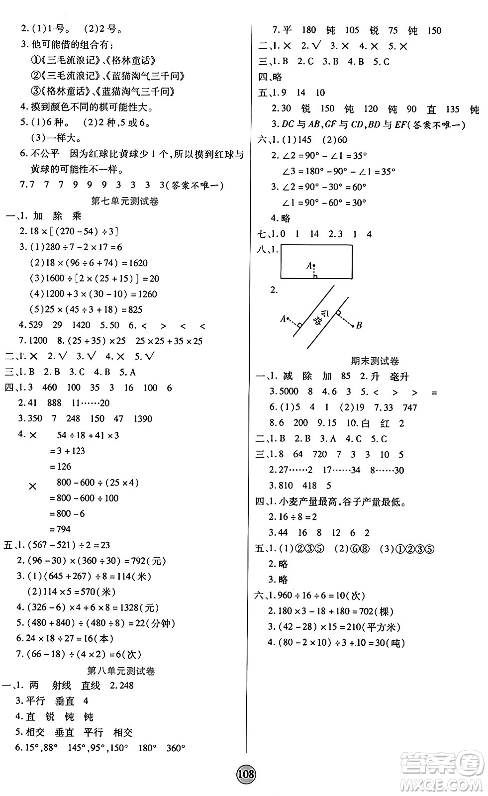 天津科學技術出版社2024年秋云頂課堂四年級數(shù)學上冊蘇教版答案