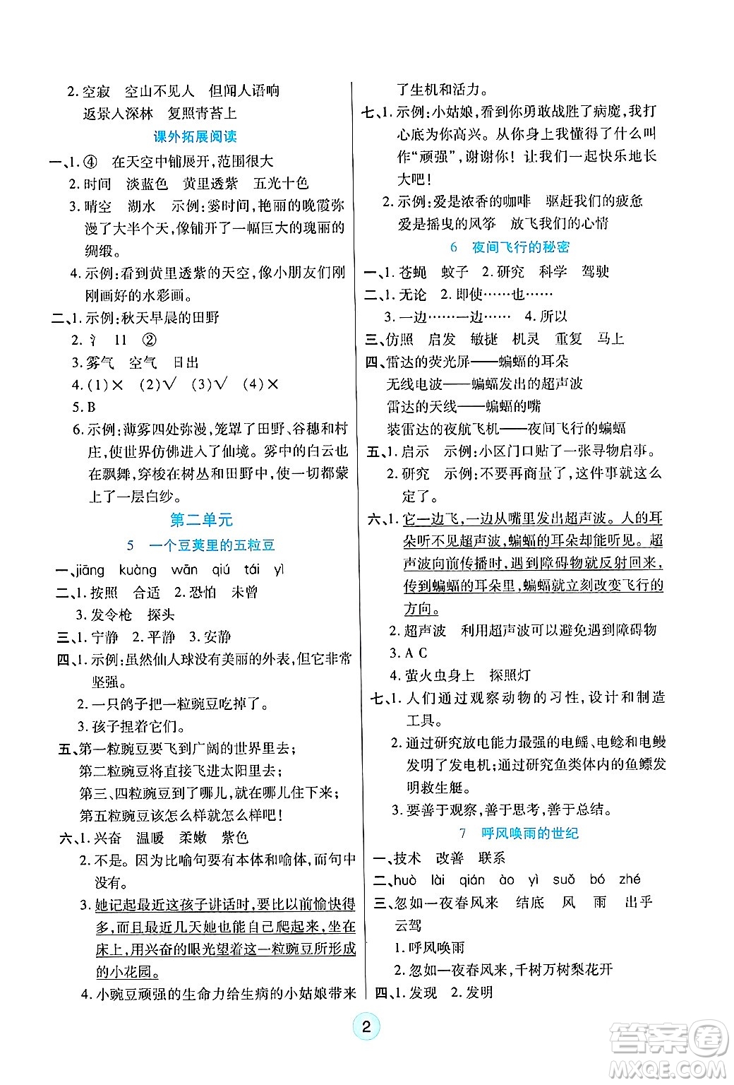 天津科學(xué)技術(shù)出版社2024年秋云頂課堂四年級語文上冊人教版答案