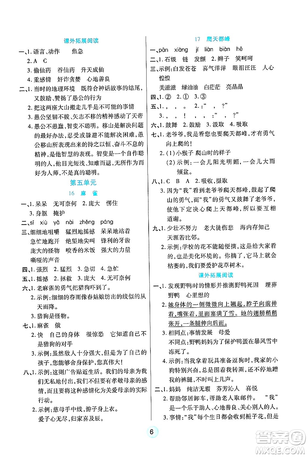 天津科學(xué)技術(shù)出版社2024年秋云頂課堂四年級語文上冊人教版答案