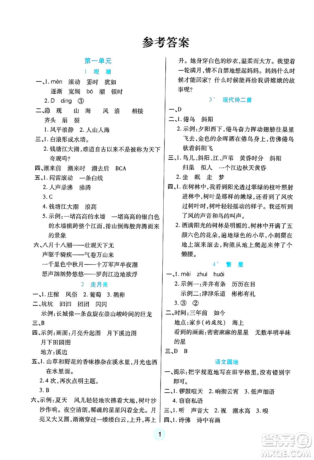 天津科學(xué)技術(shù)出版社2024年秋云頂課堂四年級語文上冊人教版答案