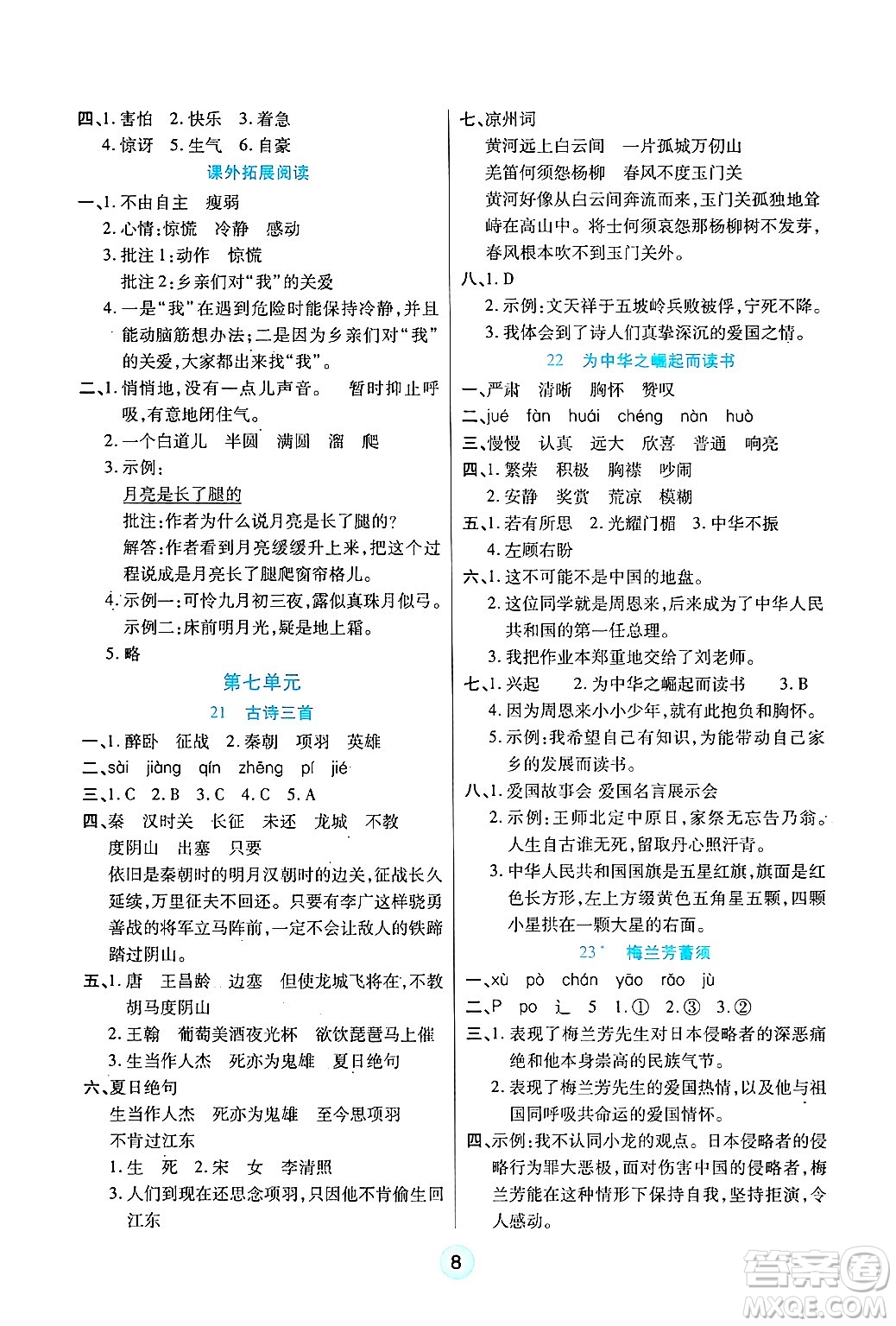 天津科學(xué)技術(shù)出版社2024年秋云頂課堂四年級語文上冊人教版答案