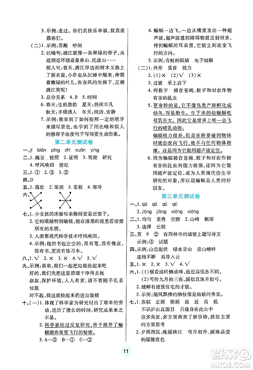 天津科學(xué)技術(shù)出版社2024年秋云頂課堂四年級語文上冊人教版答案