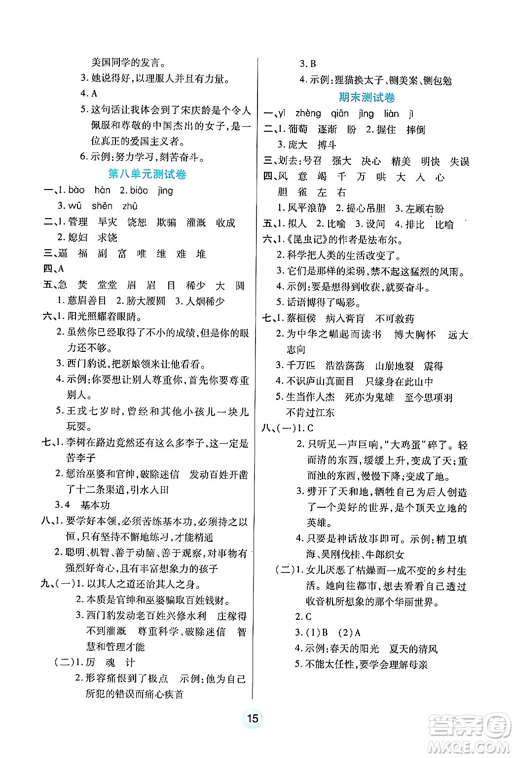 天津科學(xué)技術(shù)出版社2024年秋云頂課堂四年級語文上冊人教版答案