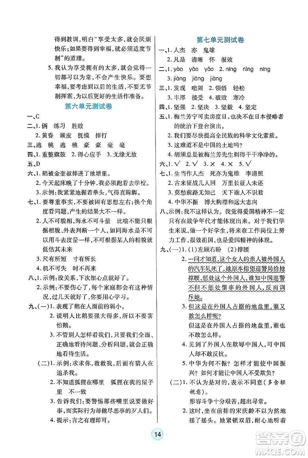 天津科學(xué)技術(shù)出版社2024年秋云頂課堂四年級語文上冊人教版答案