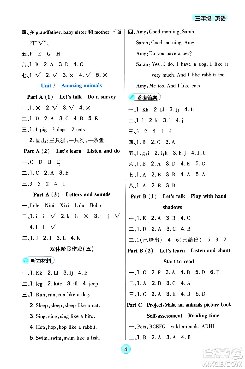 天津科學(xué)技術(shù)出版社2024年秋云頂課堂三年級英語上冊人教PEP版答案