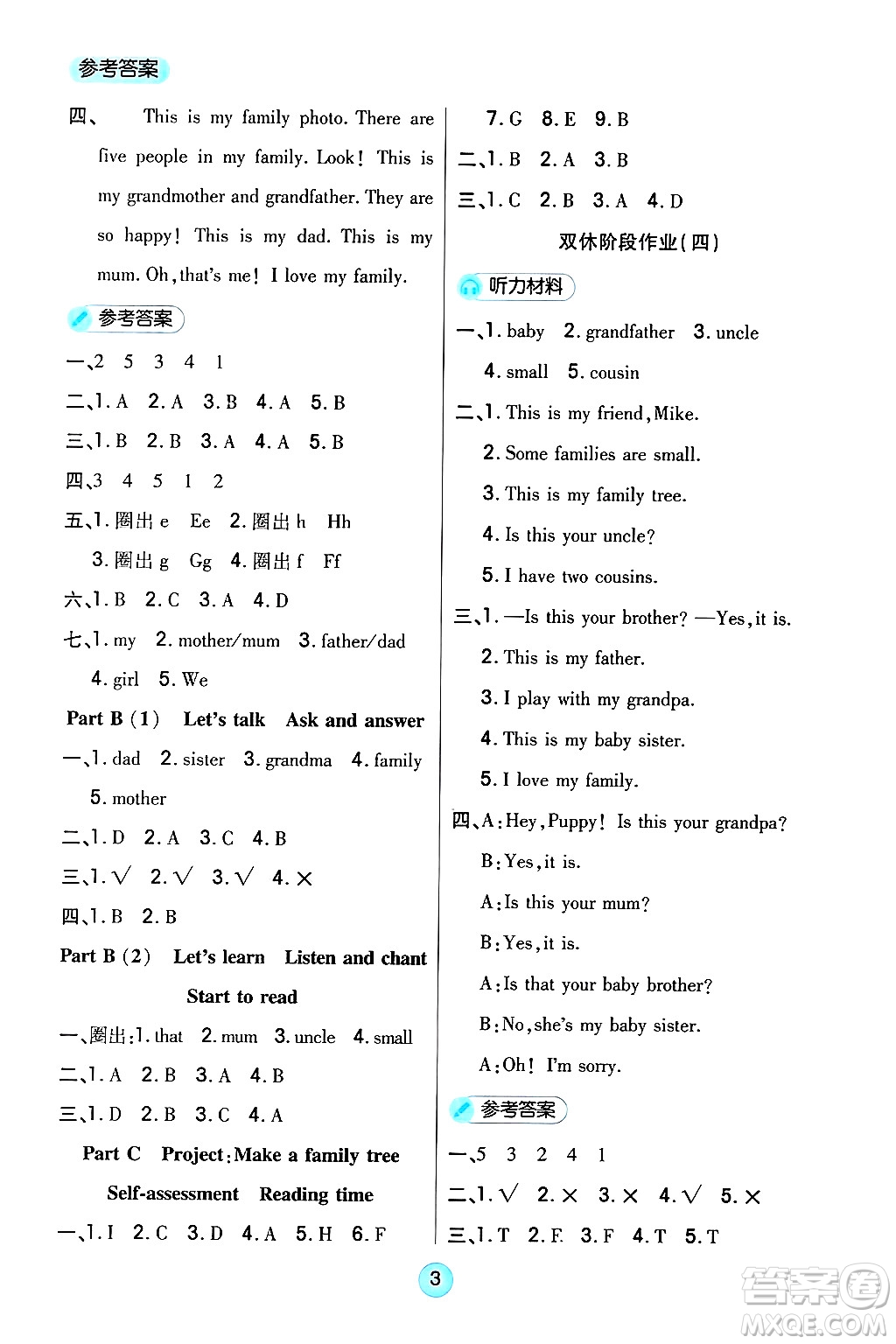 天津科學(xué)技術(shù)出版社2024年秋云頂課堂三年級英語上冊人教PEP版答案