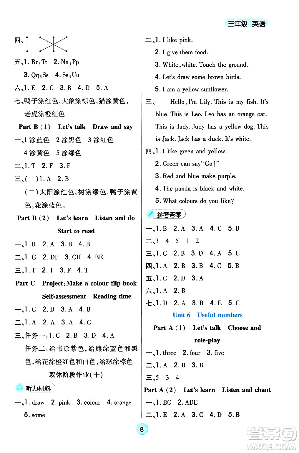 天津科學(xué)技術(shù)出版社2024年秋云頂課堂三年級英語上冊人教PEP版答案