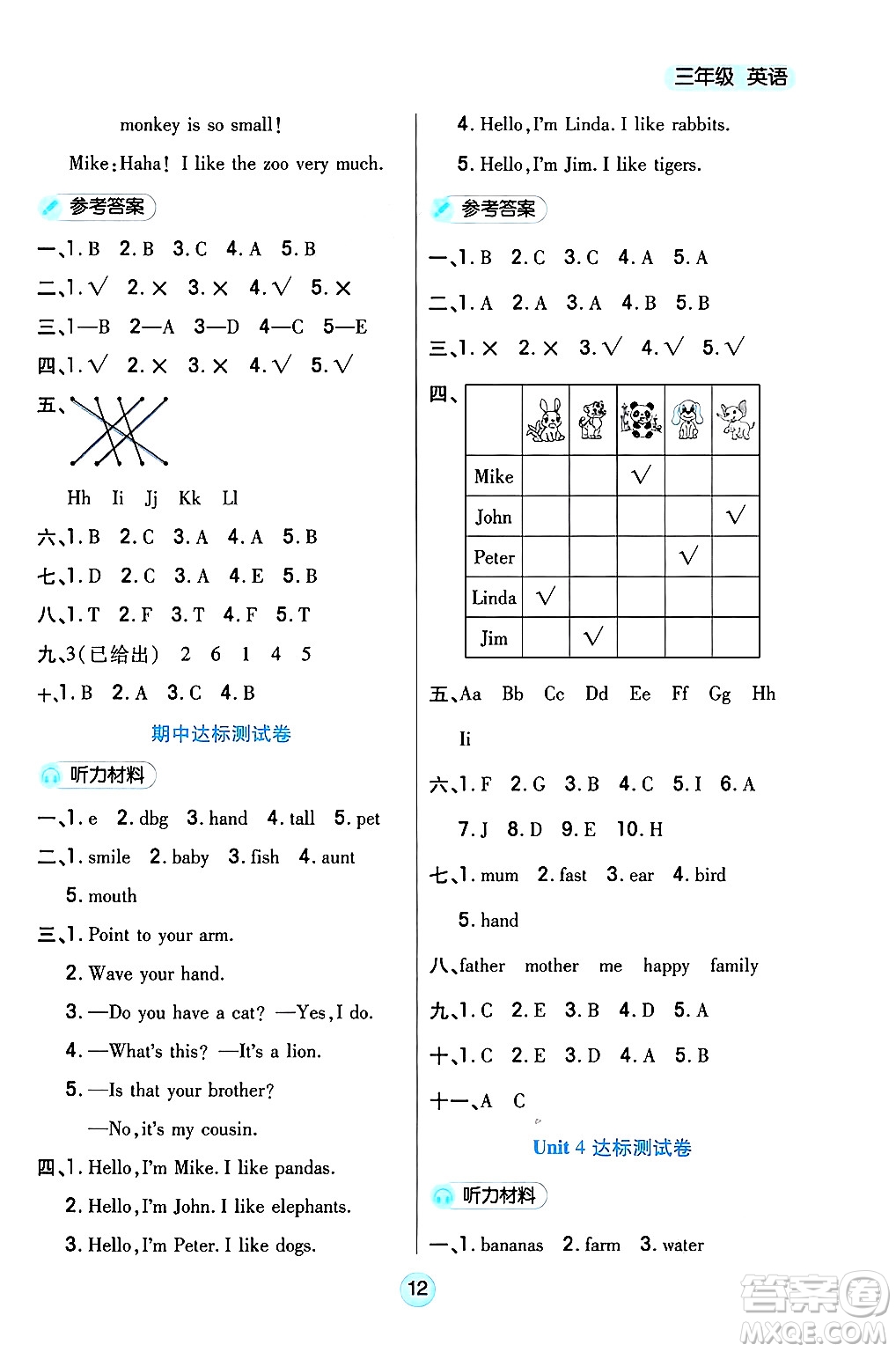 天津科學(xué)技術(shù)出版社2024年秋云頂課堂三年級英語上冊人教PEP版答案