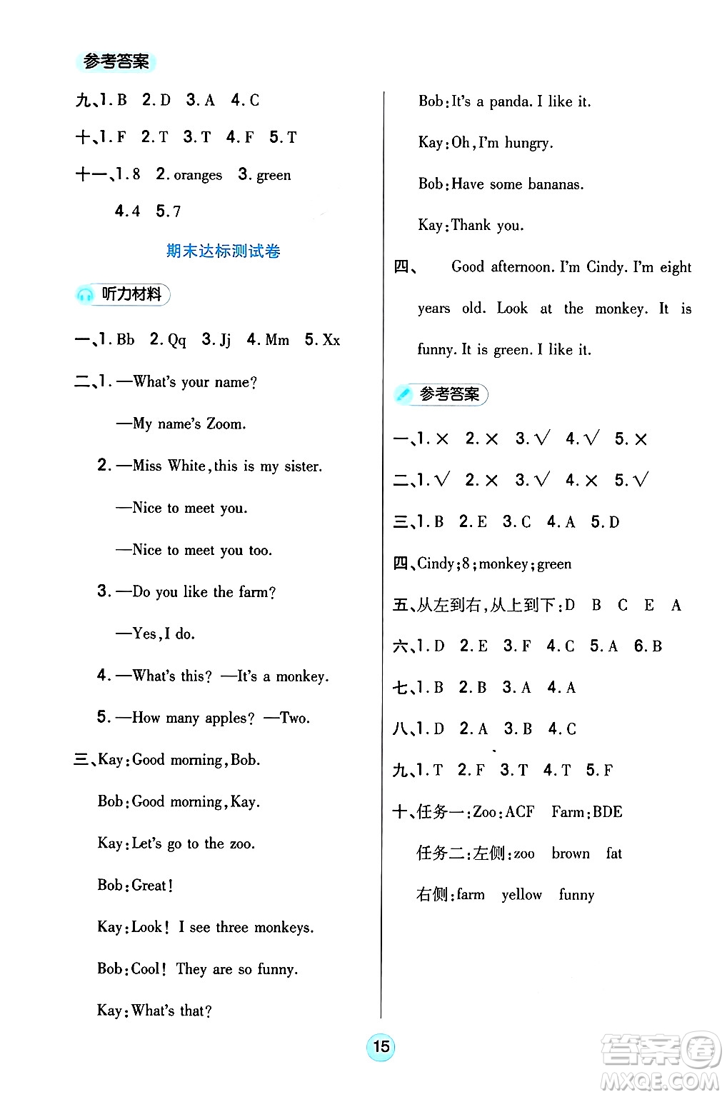 天津科學(xué)技術(shù)出版社2024年秋云頂課堂三年級英語上冊人教PEP版答案