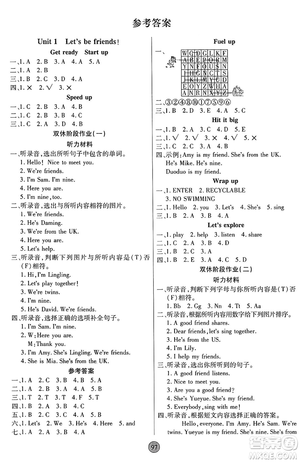 天津科學(xué)技術(shù)出版社2024年秋云頂課堂三年級(jí)英語(yǔ)上冊(cè)外研版答案