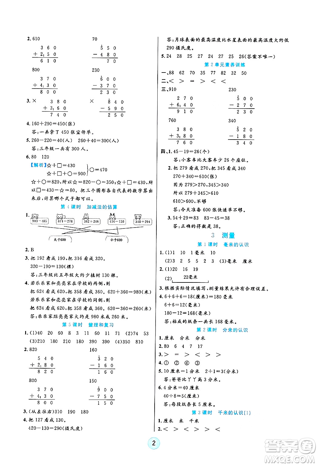 天津科學(xué)技術(shù)出版社2024年秋云頂課堂三年級數(shù)學(xué)上冊人教版答案