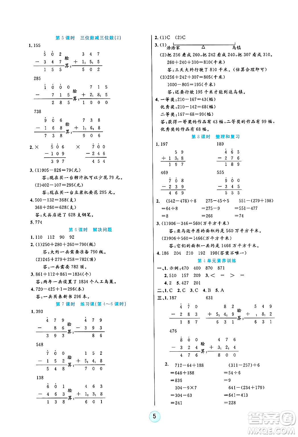 天津科學(xué)技術(shù)出版社2024年秋云頂課堂三年級數(shù)學(xué)上冊人教版答案