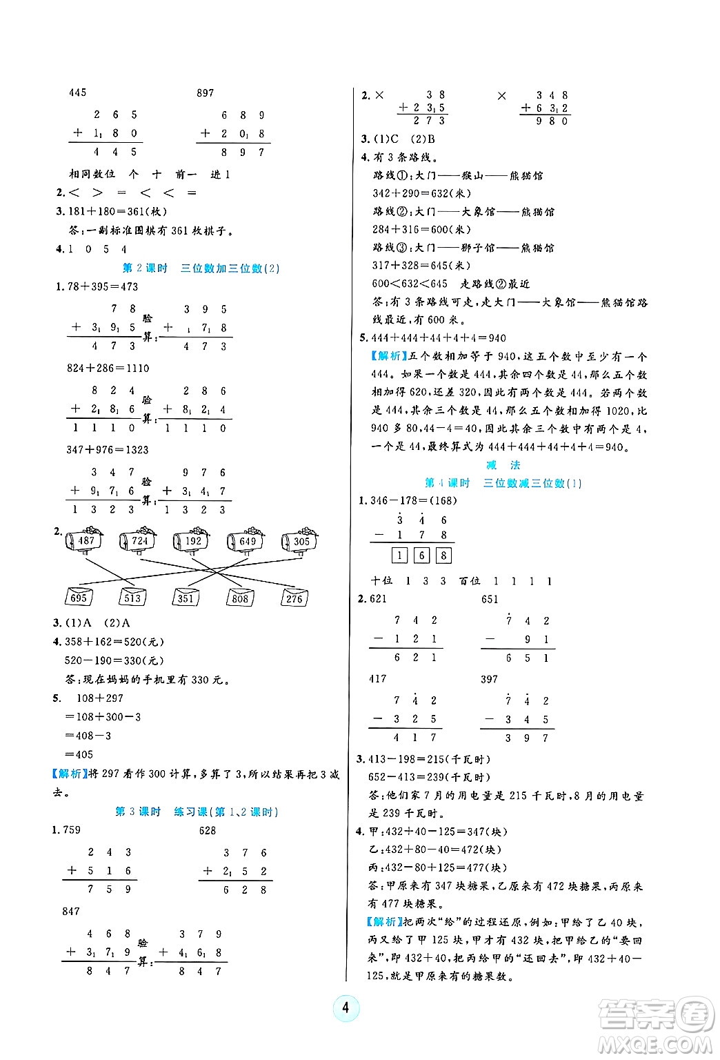 天津科學(xué)技術(shù)出版社2024年秋云頂課堂三年級數(shù)學(xué)上冊人教版答案