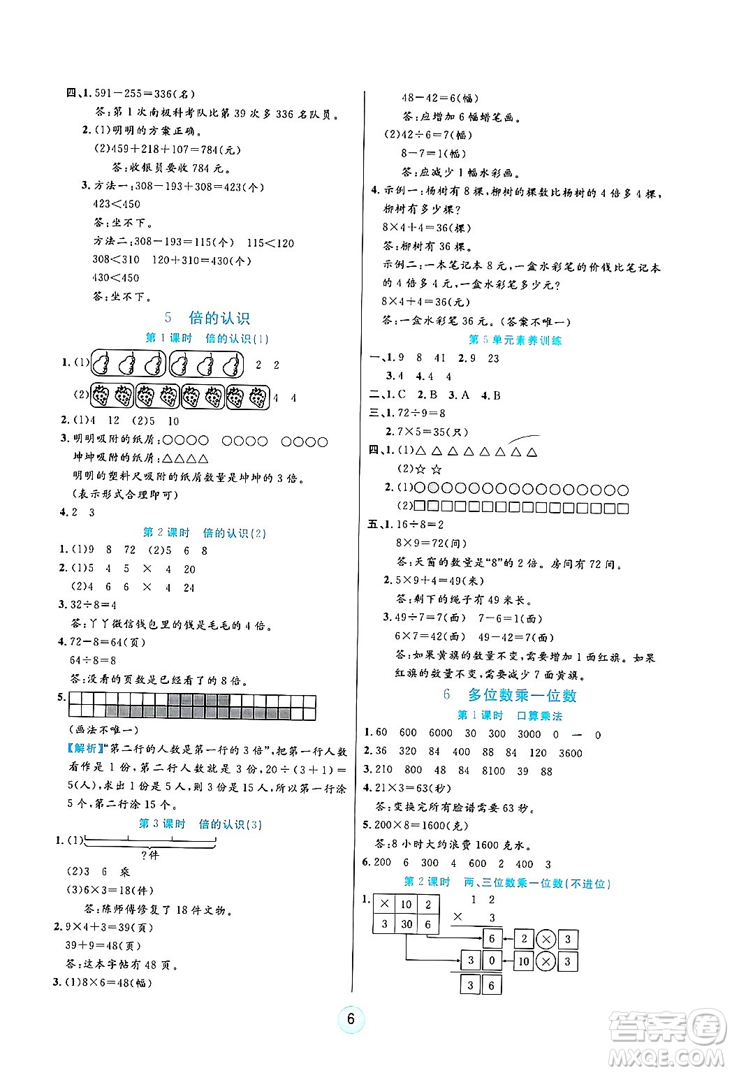 天津科學(xué)技術(shù)出版社2024年秋云頂課堂三年級數(shù)學(xué)上冊人教版答案