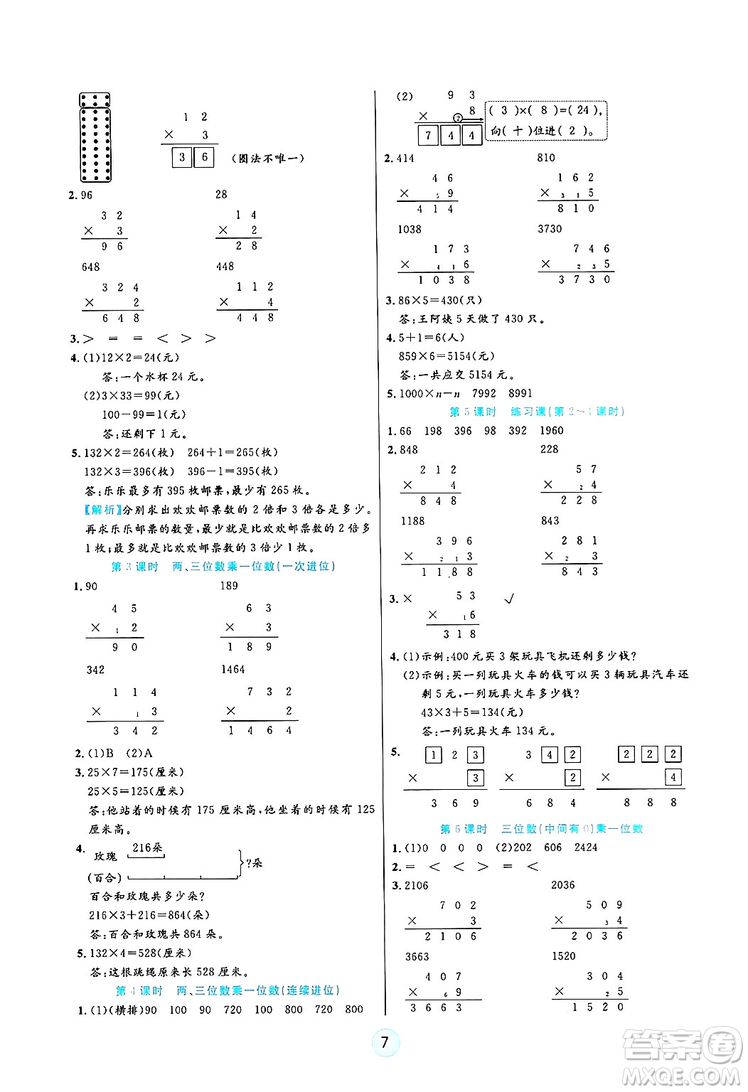 天津科學(xué)技術(shù)出版社2024年秋云頂課堂三年級數(shù)學(xué)上冊人教版答案