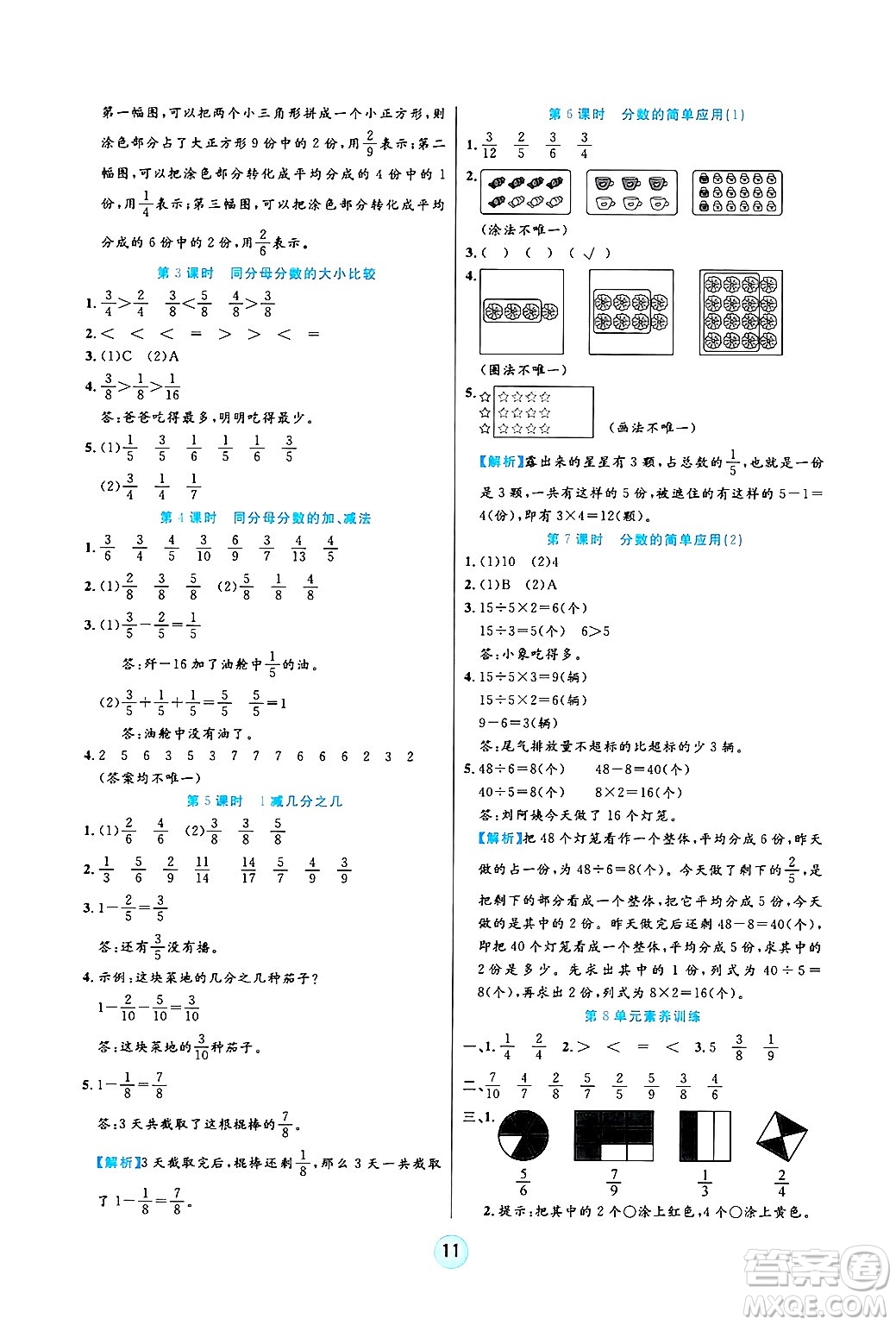 天津科學(xué)技術(shù)出版社2024年秋云頂課堂三年級數(shù)學(xué)上冊人教版答案