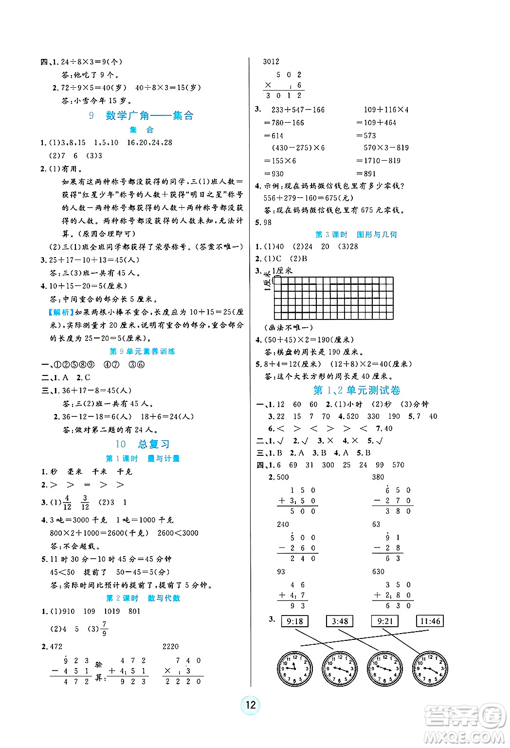 天津科學(xué)技術(shù)出版社2024年秋云頂課堂三年級數(shù)學(xué)上冊人教版答案