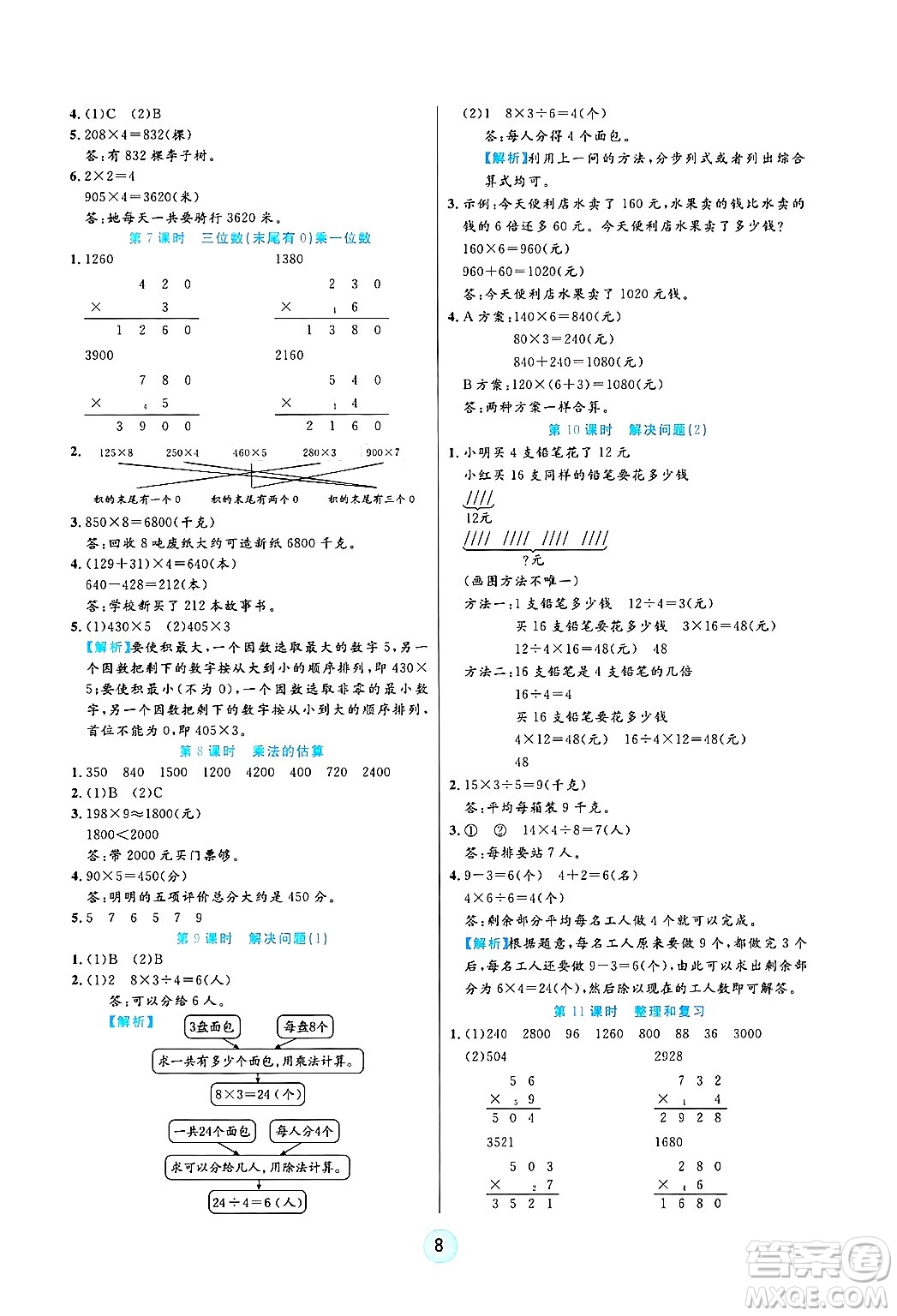 天津科學(xué)技術(shù)出版社2024年秋云頂課堂三年級數(shù)學(xué)上冊人教版答案