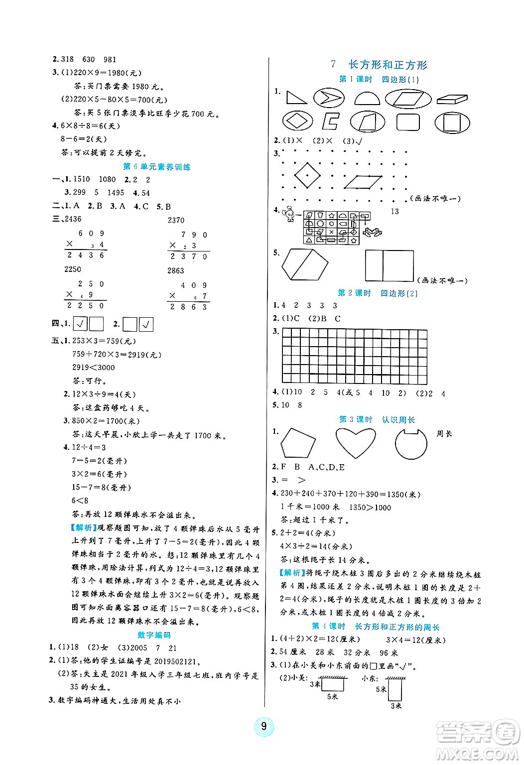 天津科學(xué)技術(shù)出版社2024年秋云頂課堂三年級數(shù)學(xué)上冊人教版答案