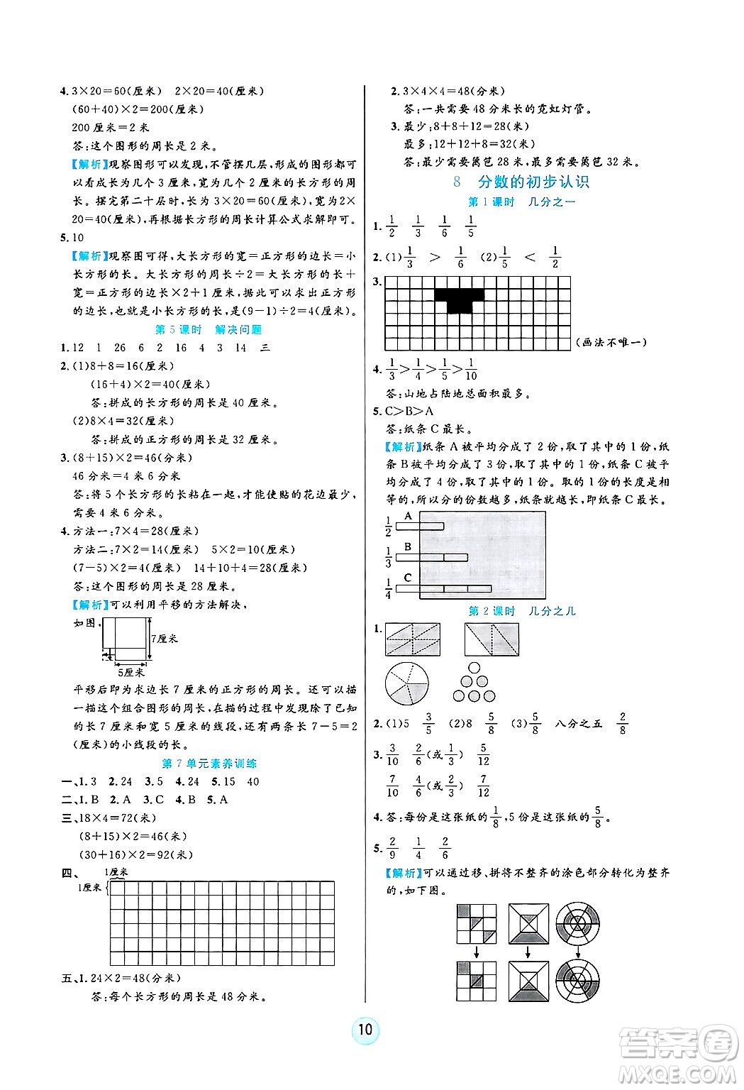 天津科學(xué)技術(shù)出版社2024年秋云頂課堂三年級數(shù)學(xué)上冊人教版答案