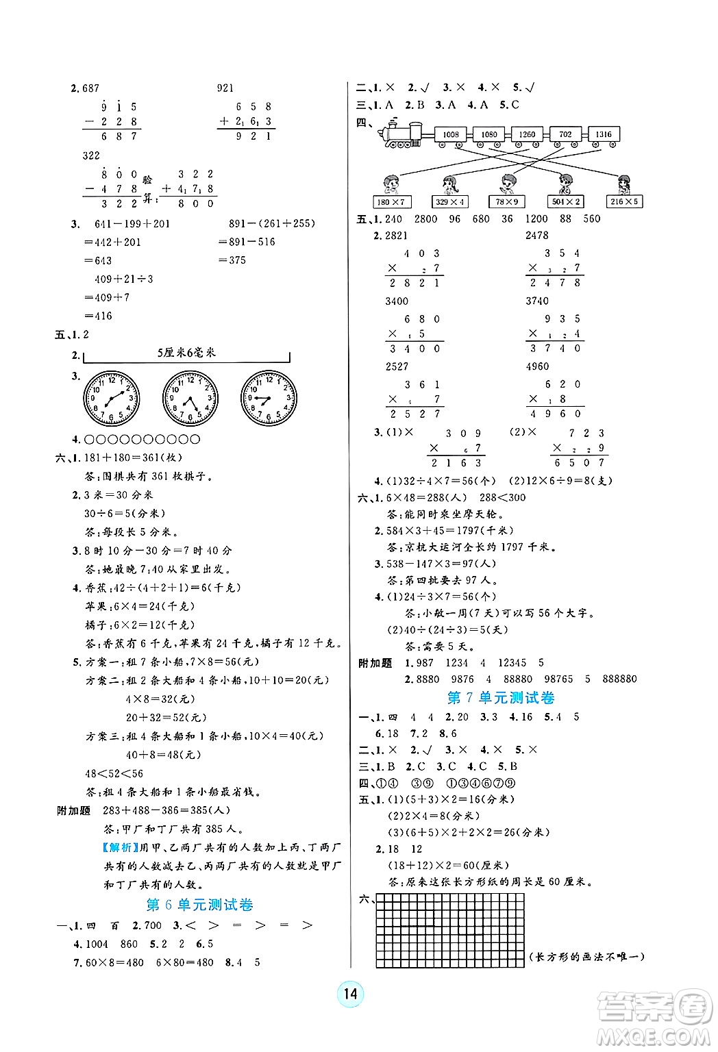 天津科學(xué)技術(shù)出版社2024年秋云頂課堂三年級數(shù)學(xué)上冊人教版答案